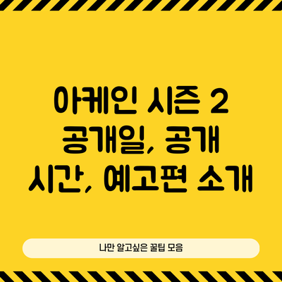 아케인 시즌 2 공개일, 공개 시간, 예고편 소개