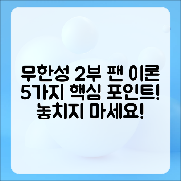 무한성 2부 에피소드 팬 이론 5가지