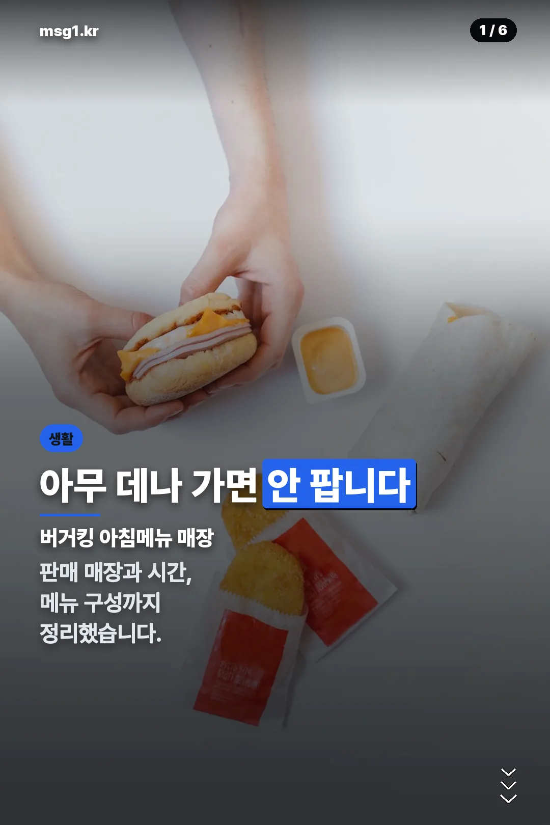 버거킹 아침메뉴 매장 표지