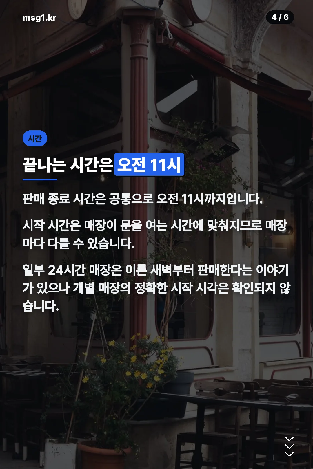 판매 시간