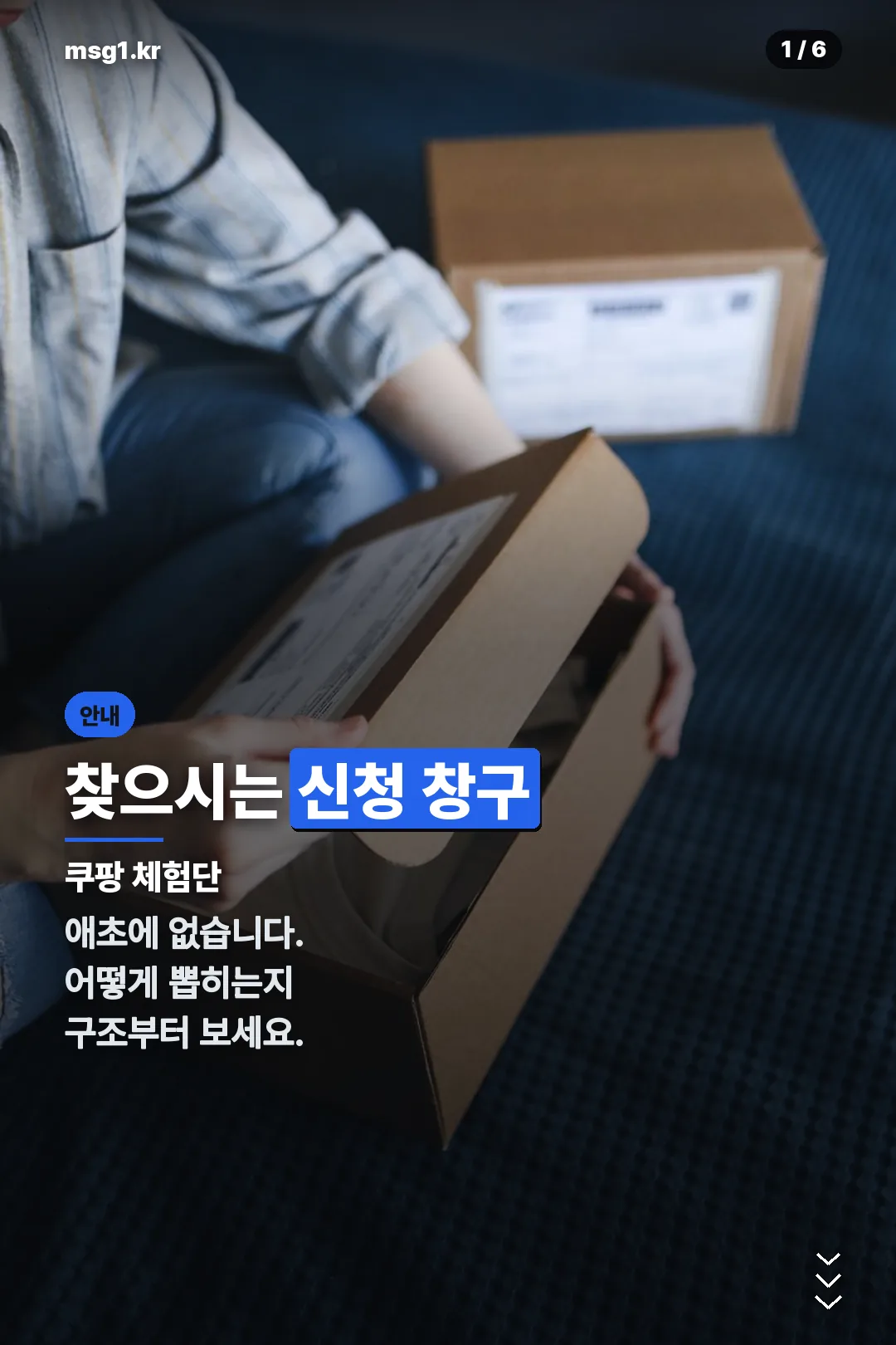 쿠팡 체험단 신청 방법 표지