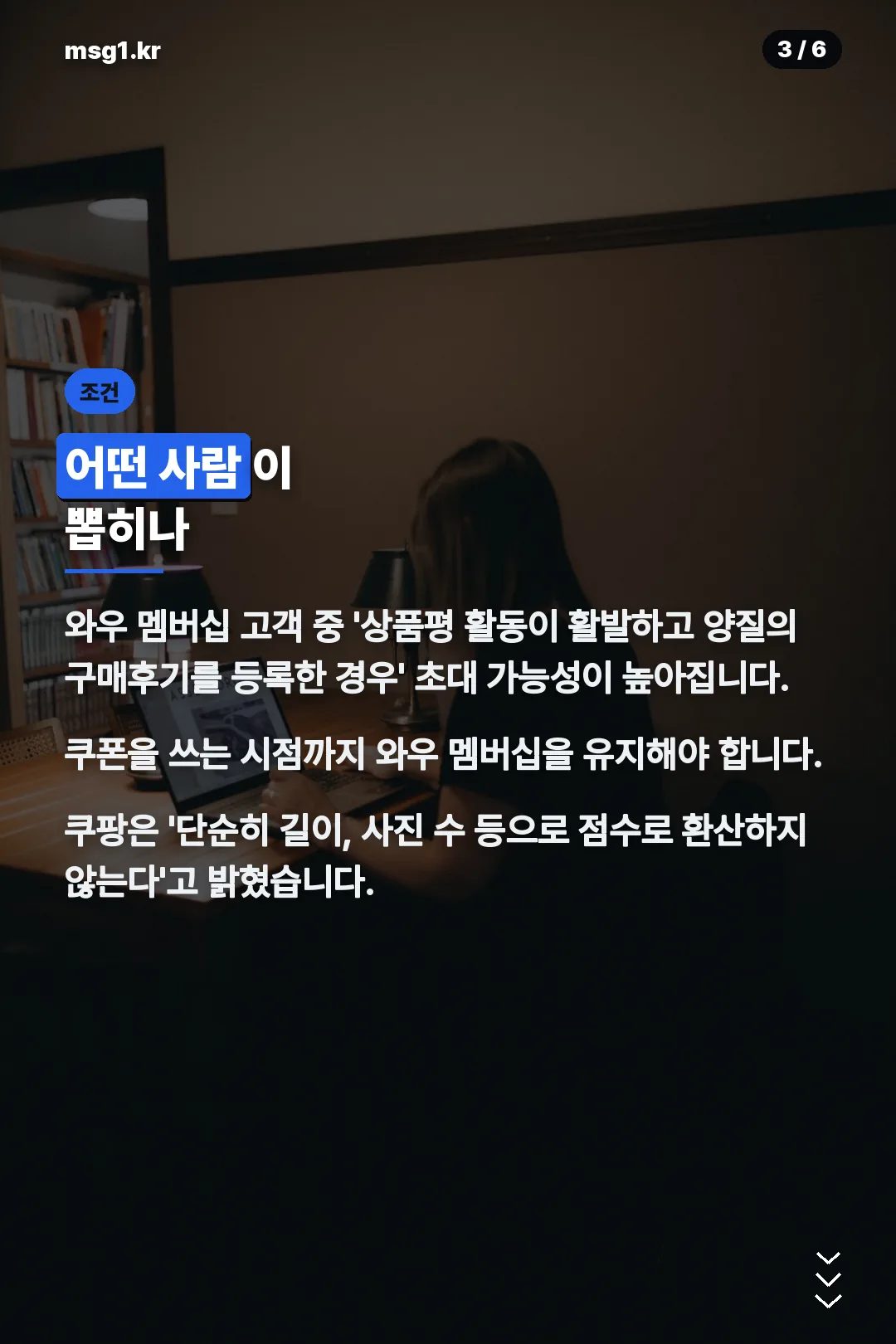 초대 조건