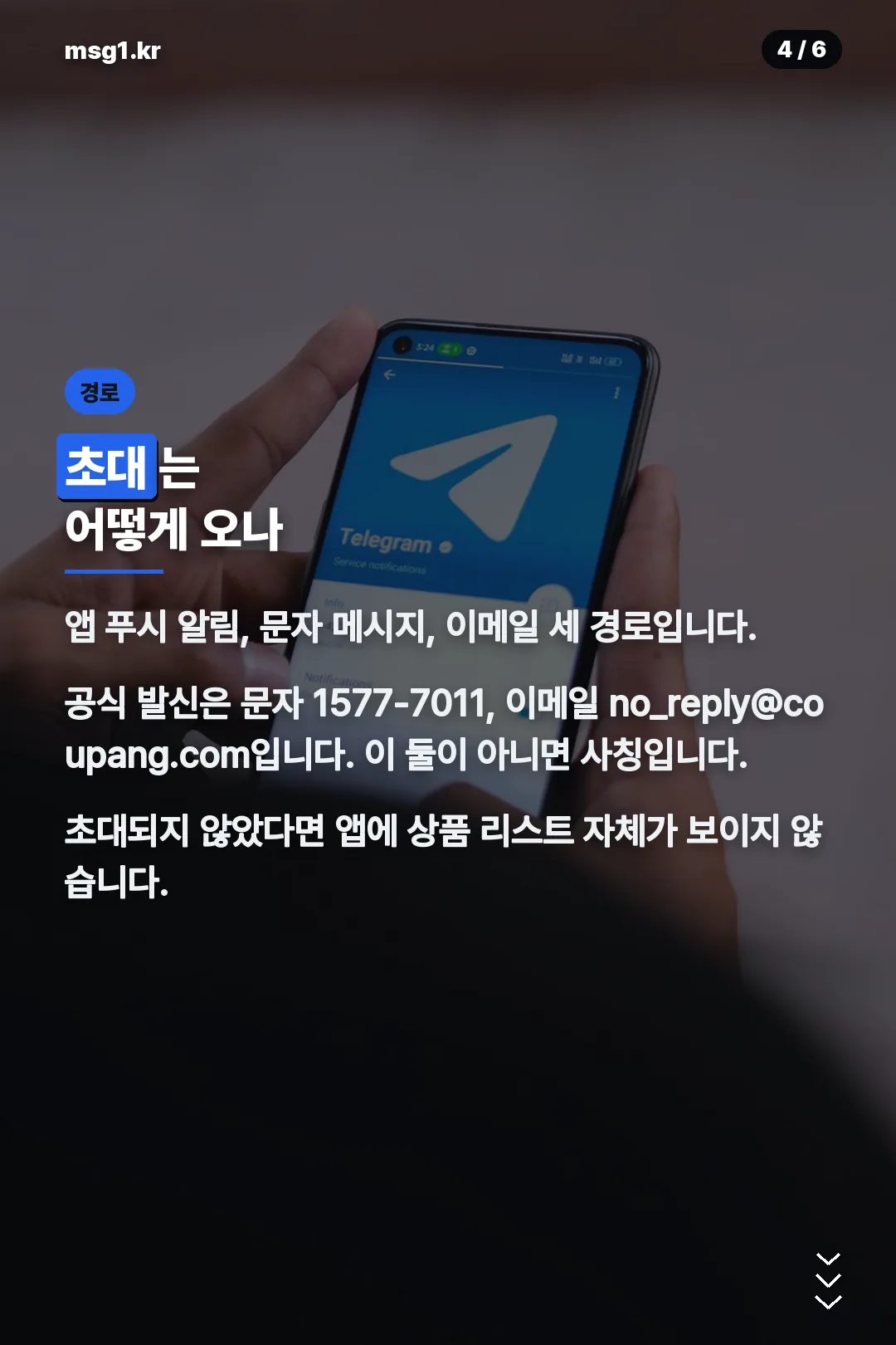 초대 통보 경로
