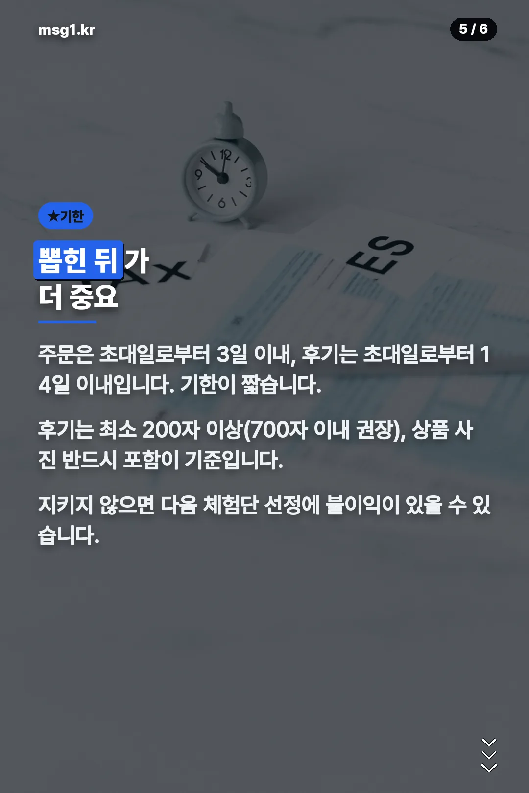 주문·후기 기한