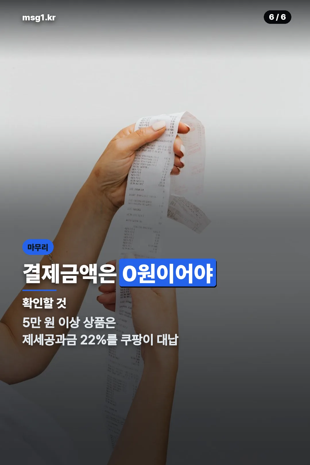 결제금액과 세금