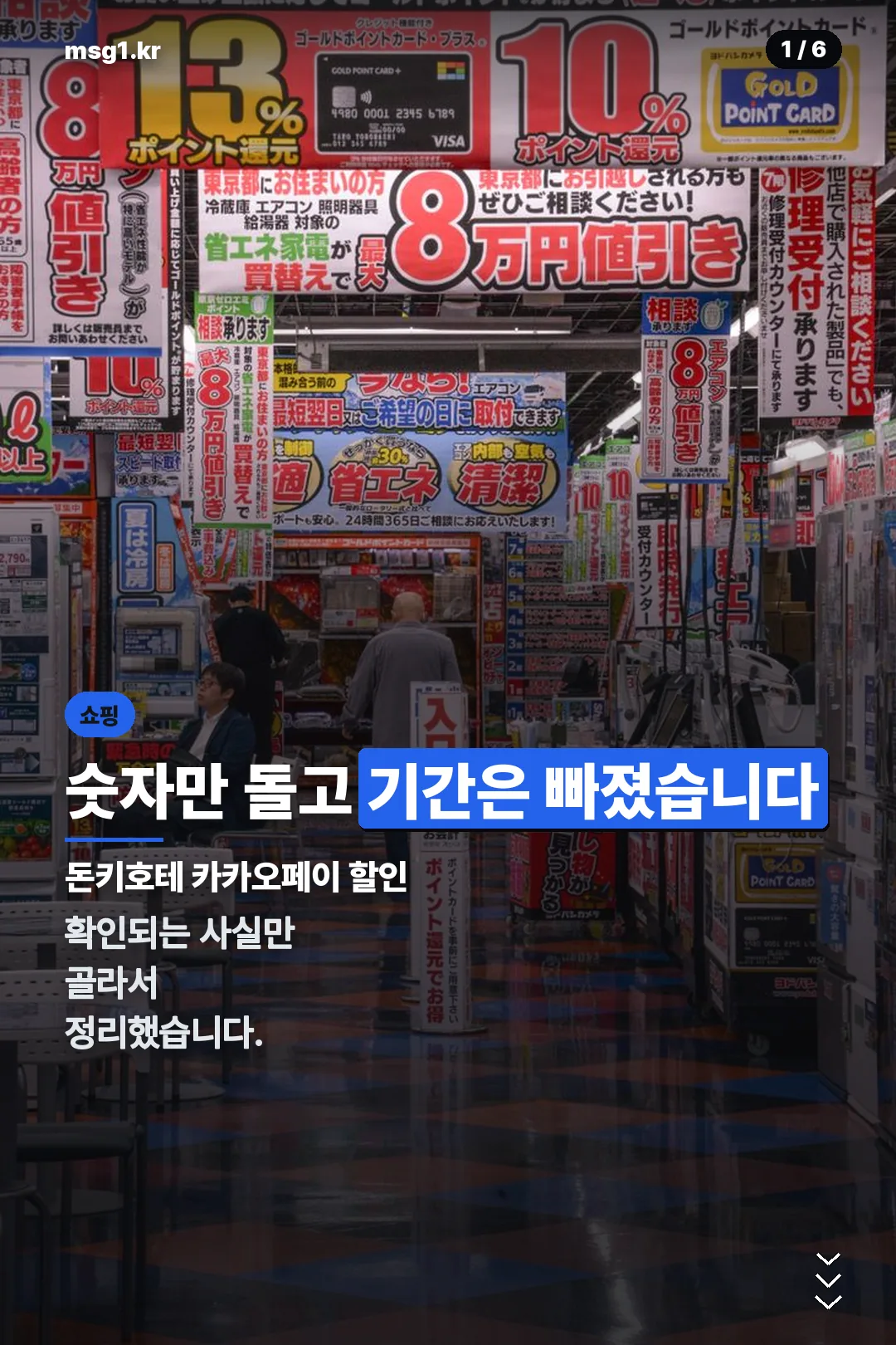 돈키호테 카카오페이 할인 표지