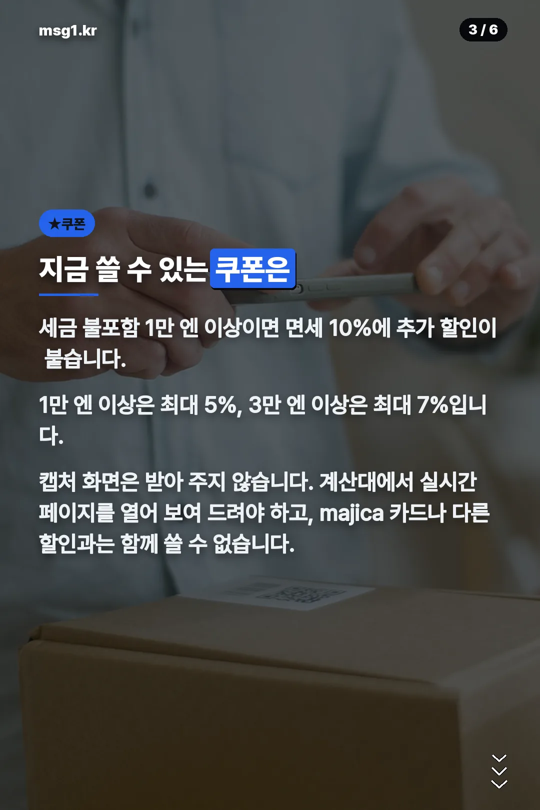 돈키호테 할인쿠폰 조건