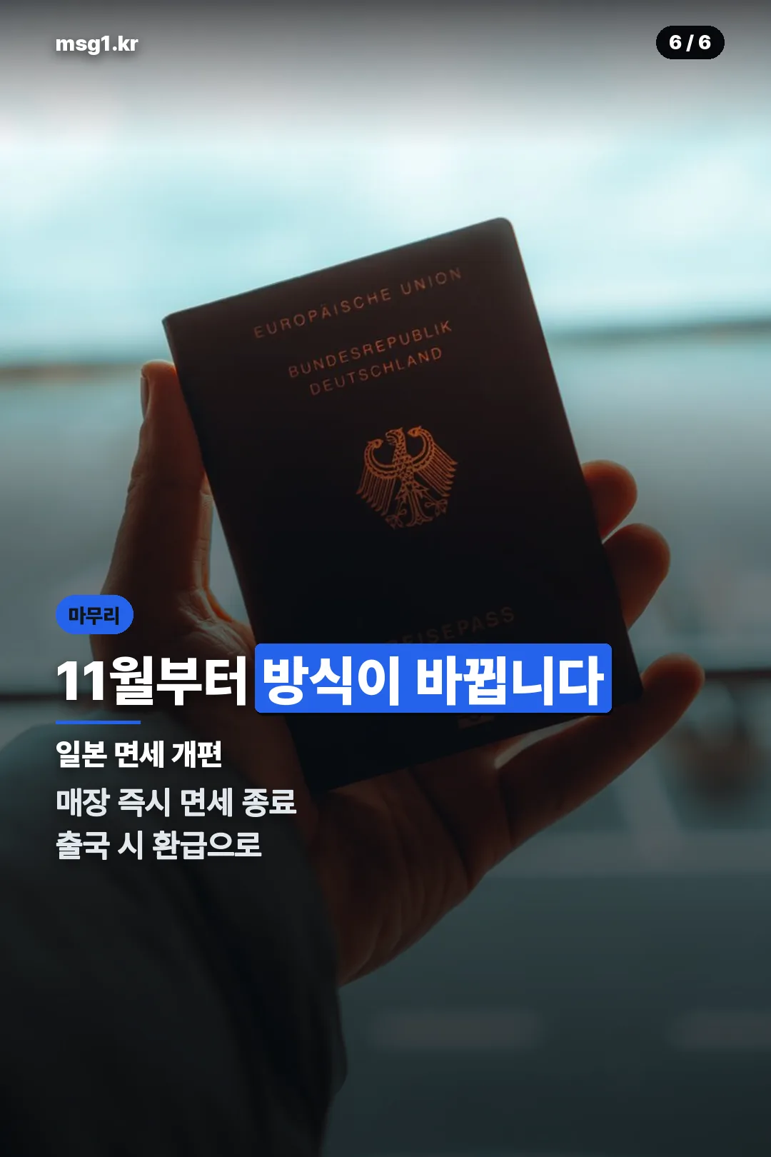2026년 면세 제도 개편