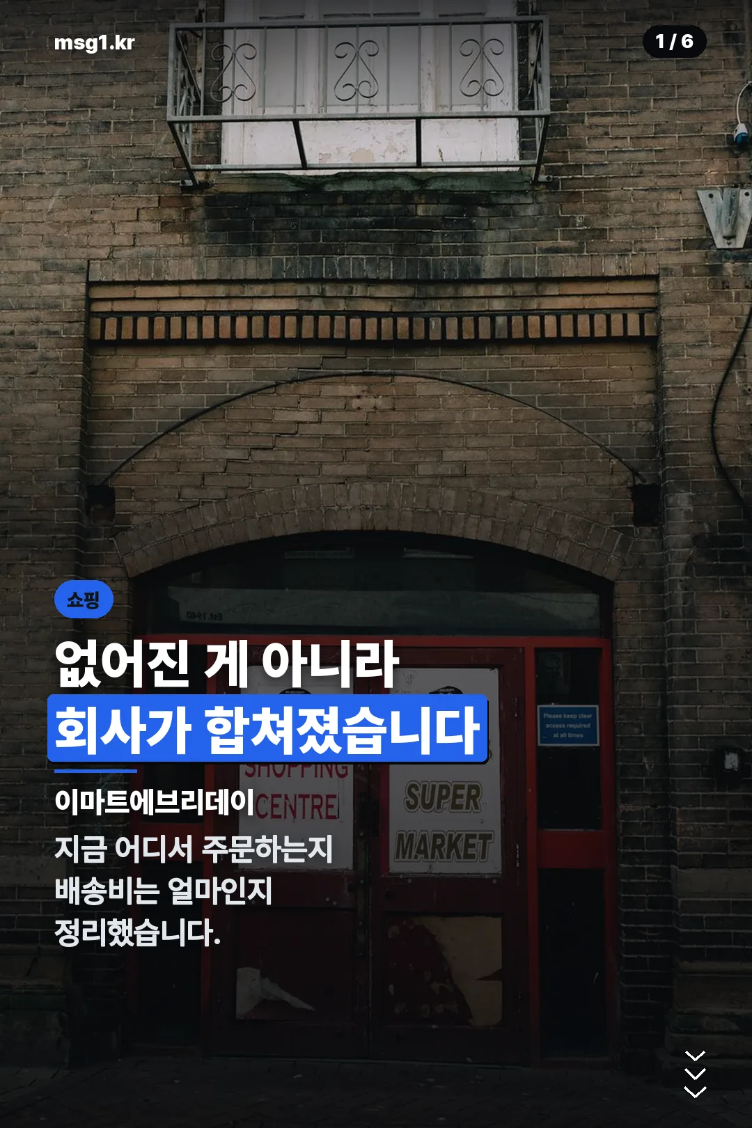 이마트에브리데이 표지