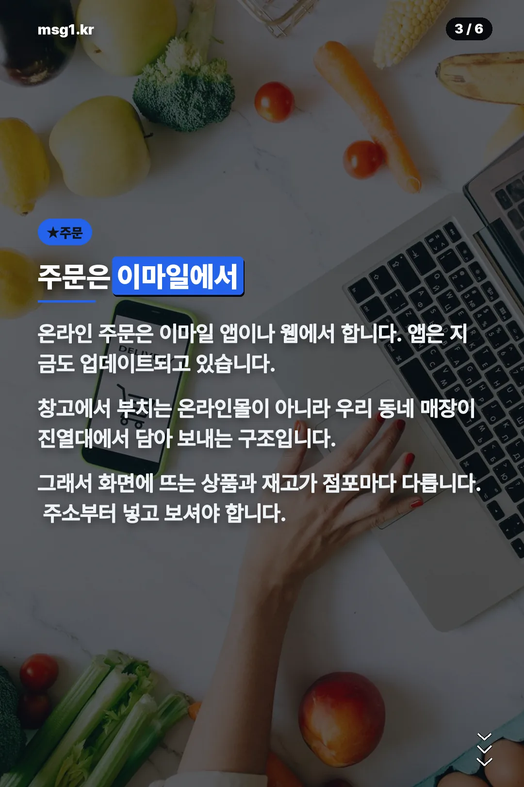 이마일 주문