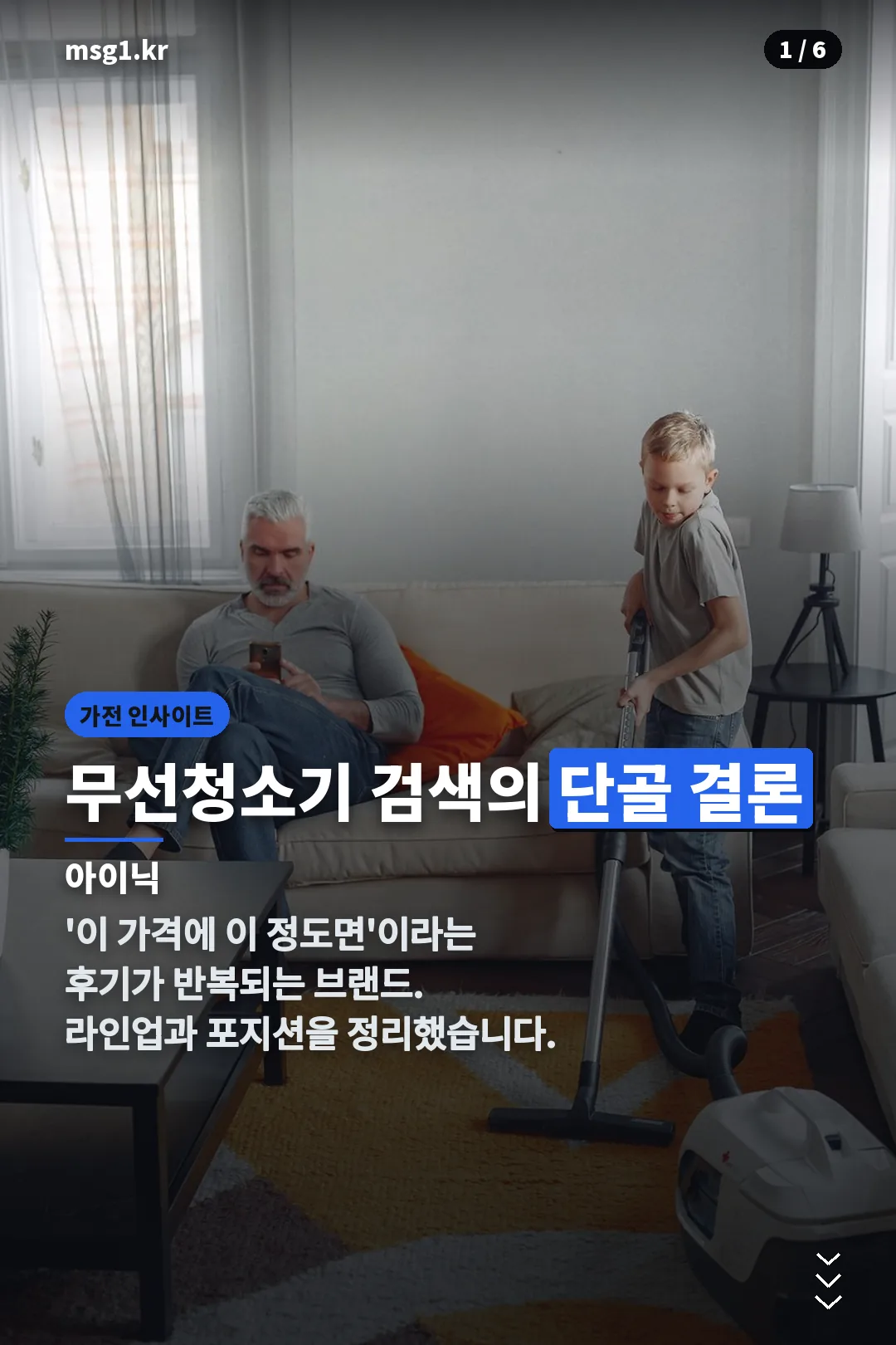 아이닉 무선청소기 표지