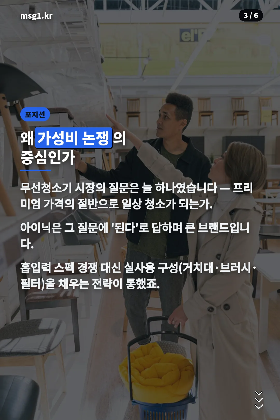 가성비 포지션