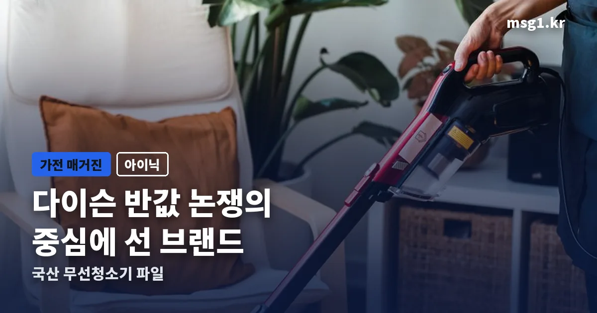 아이닉 무선청소기 정리 썸네일