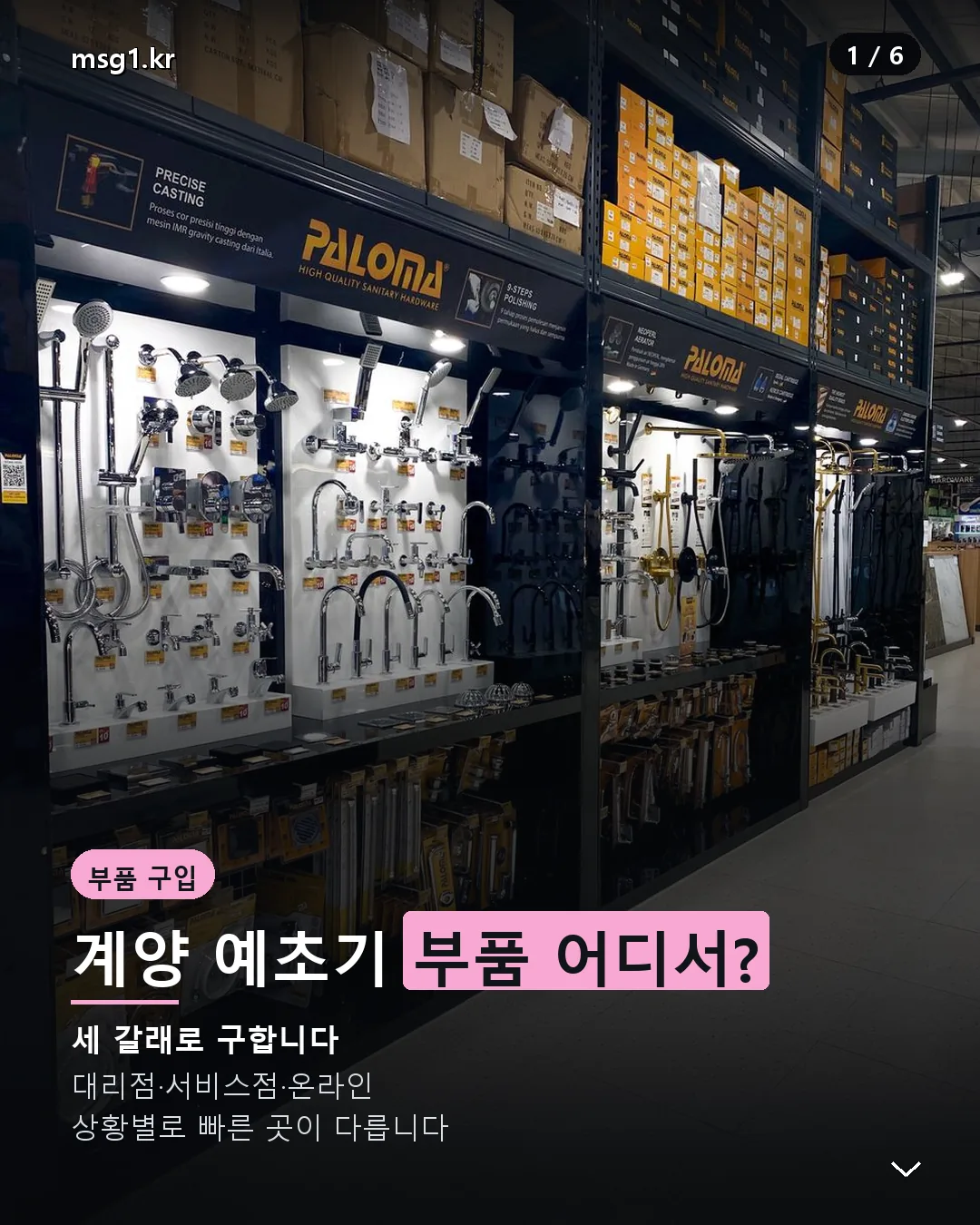계양 예초기 부품 구입 경로 카드뉴스