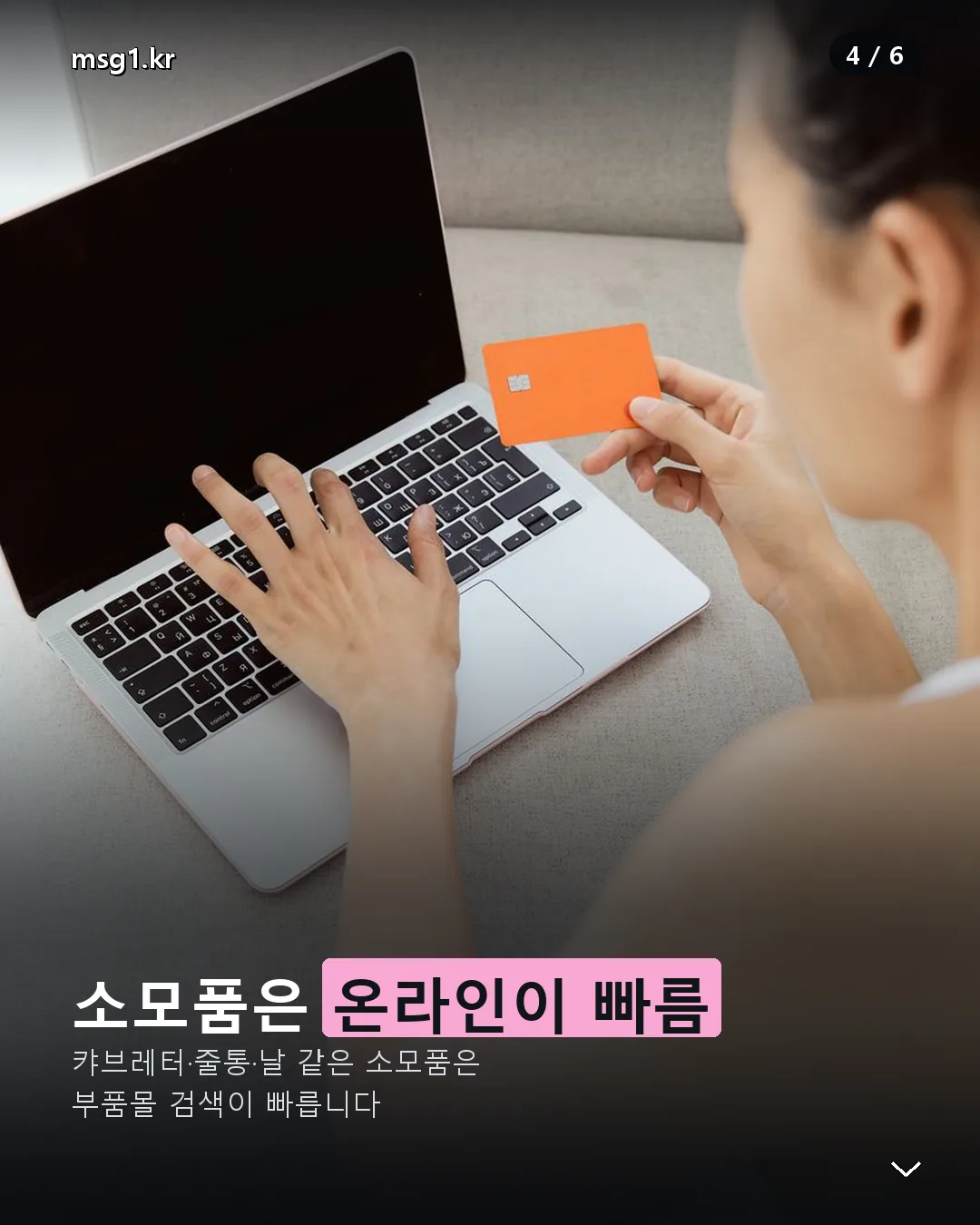 예초기 소모품 온라인 부품몰