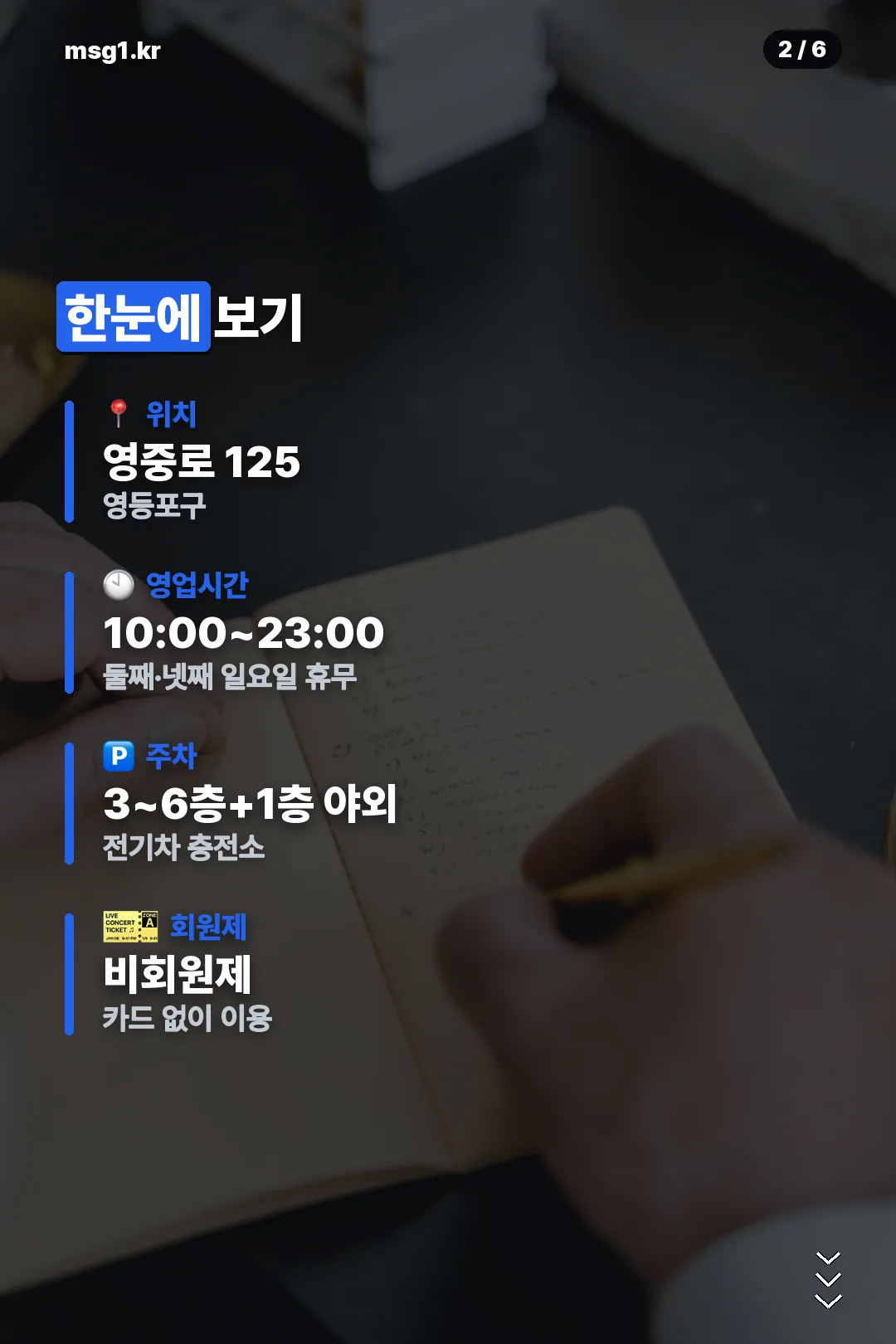 위치와 영업시간 요약