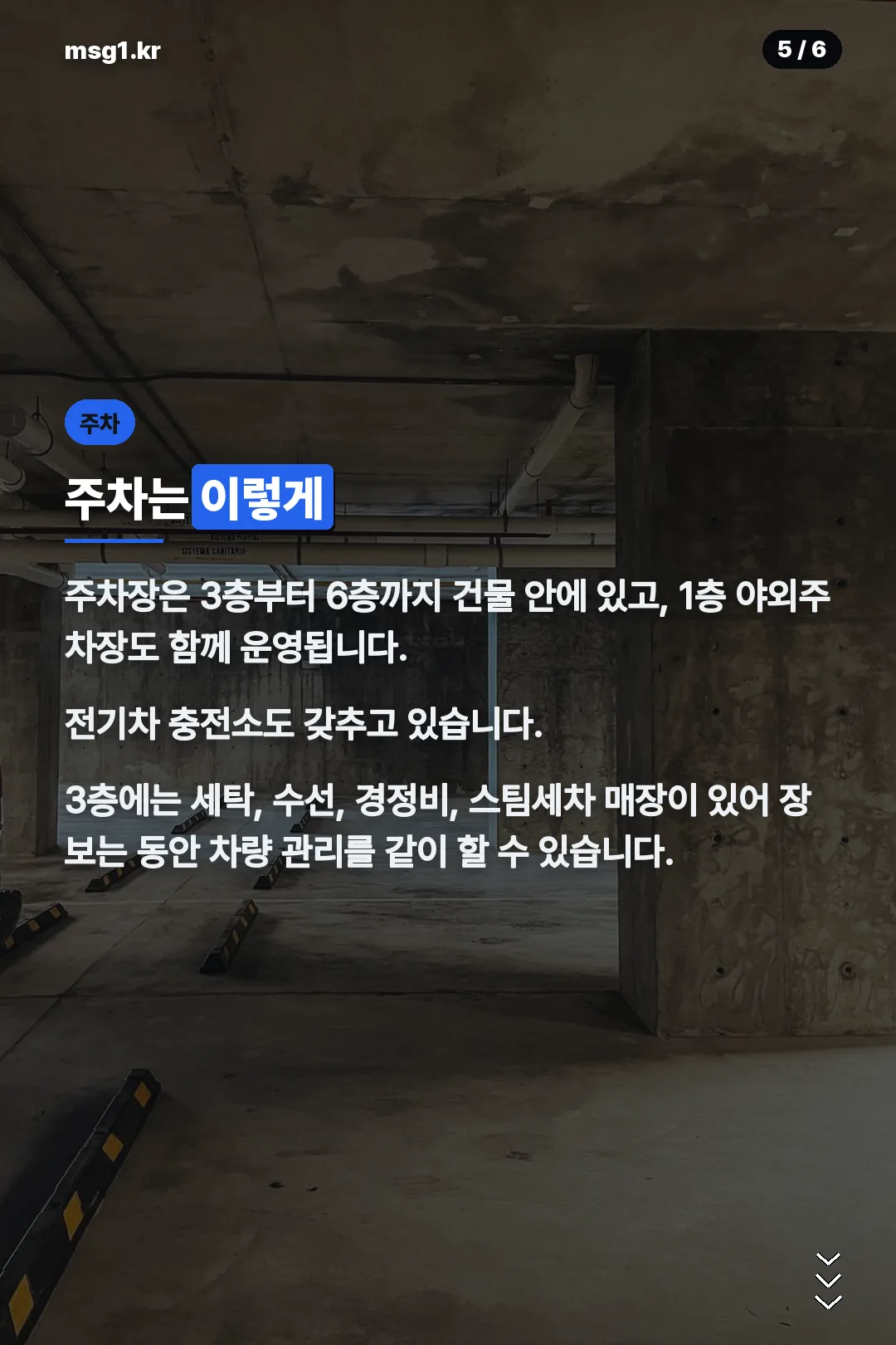 주차 안내