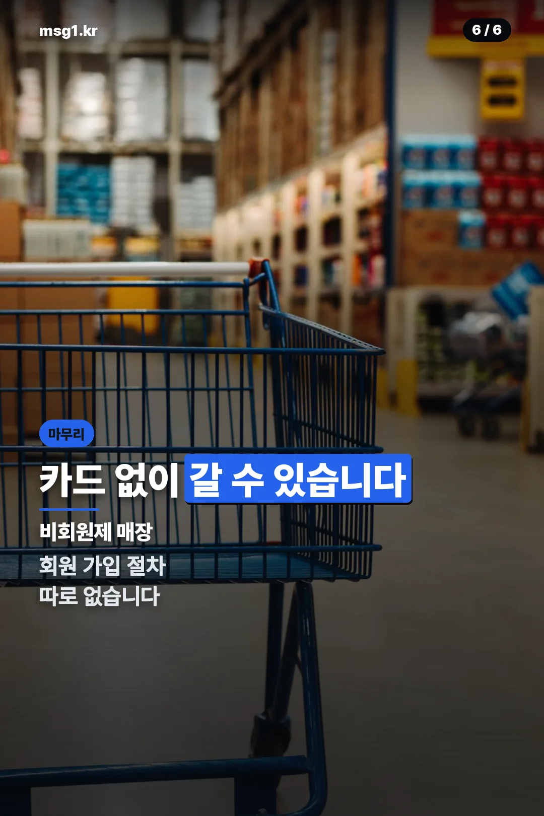 비회원제 안내