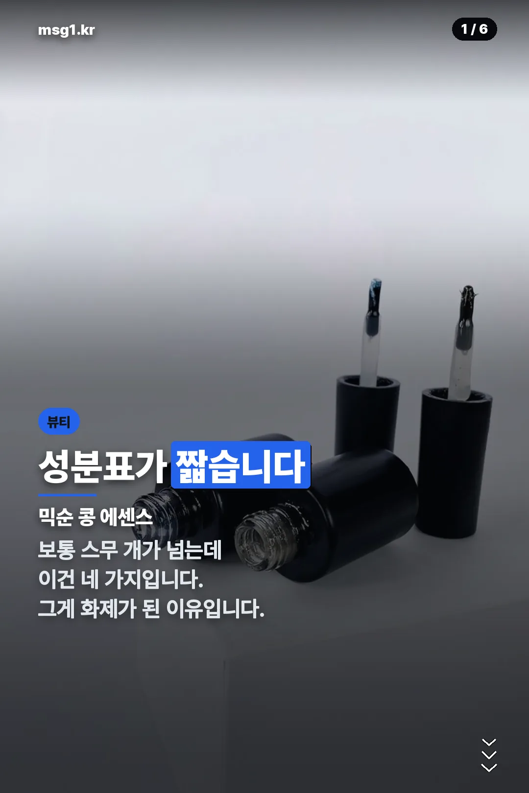 믹순 콩 에센스 표지