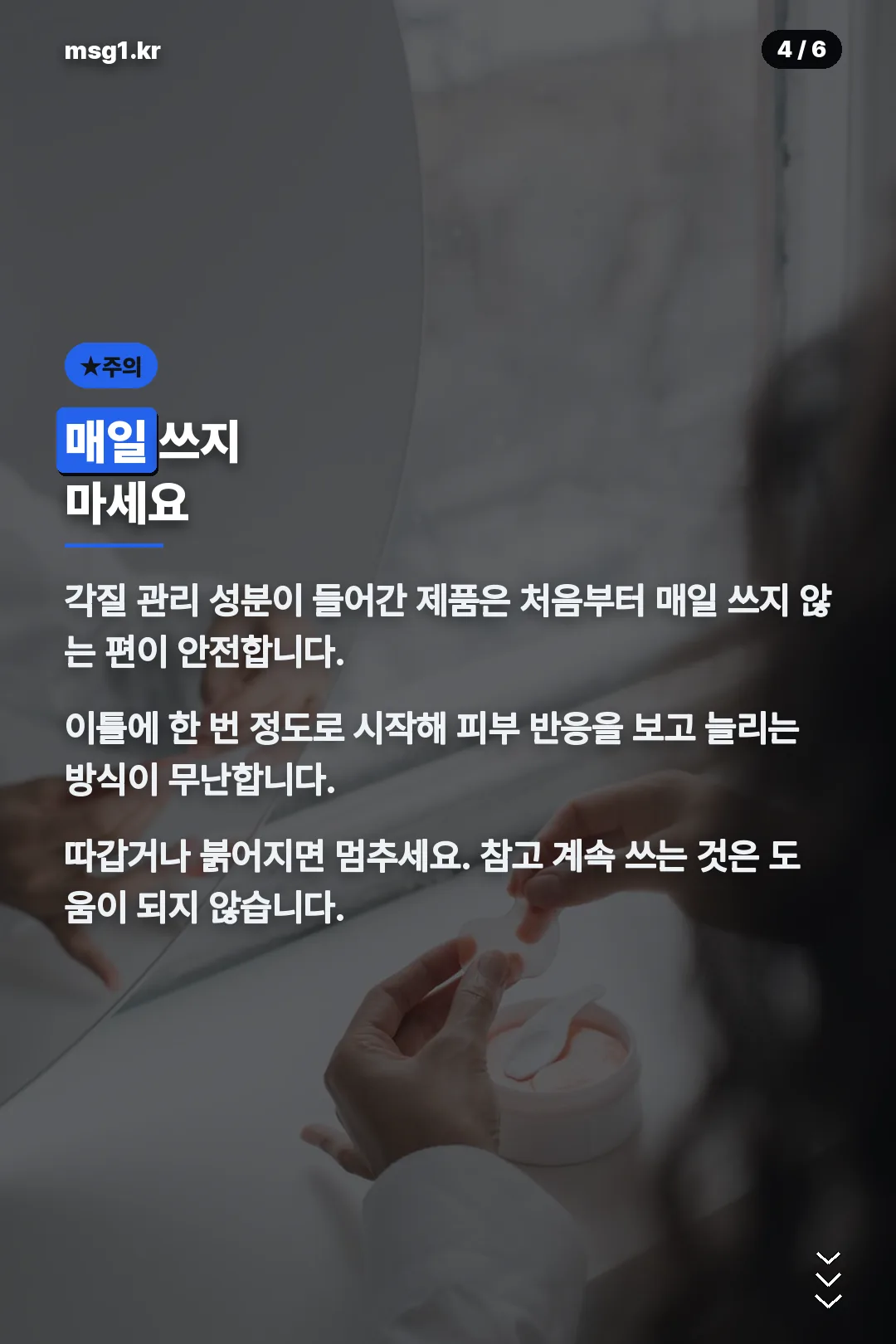 사용 빈도 주의
