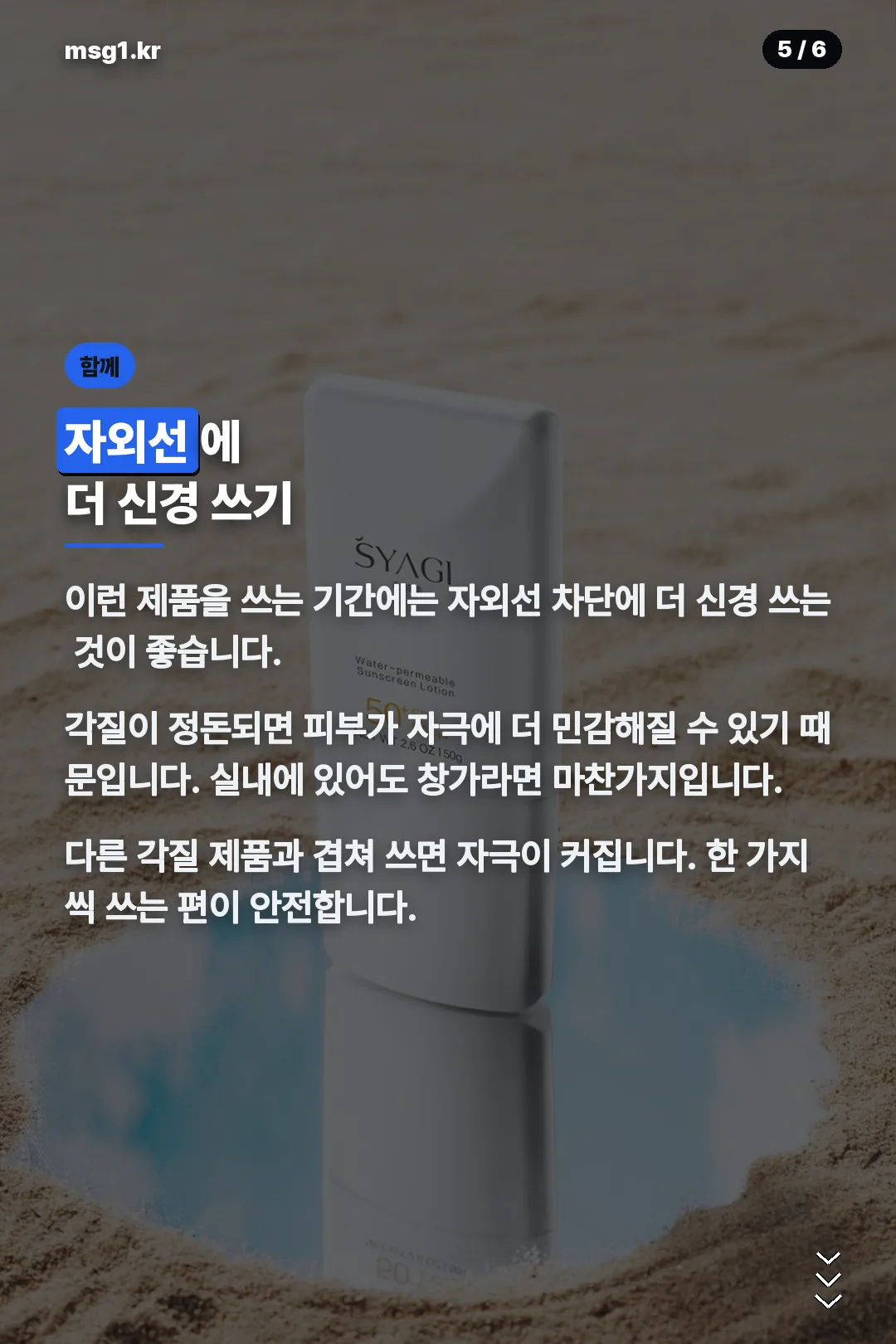 자외선 차단 병행