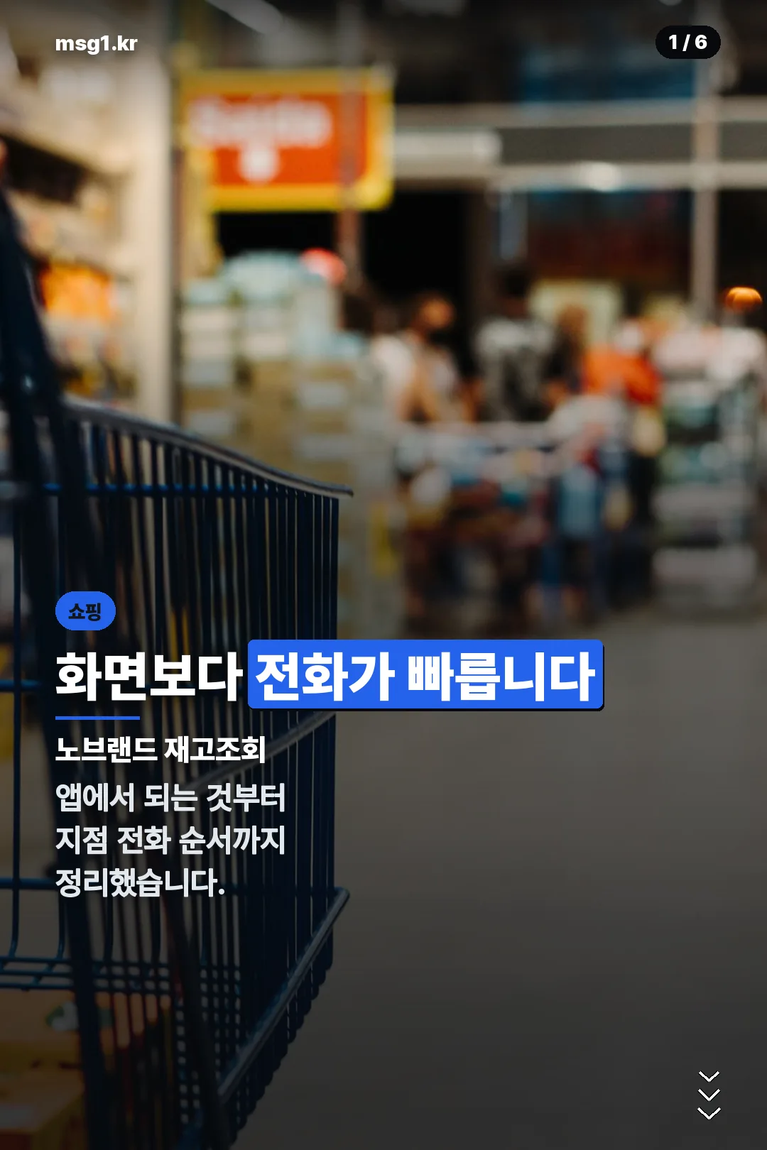 노브랜드 재고조회 표지