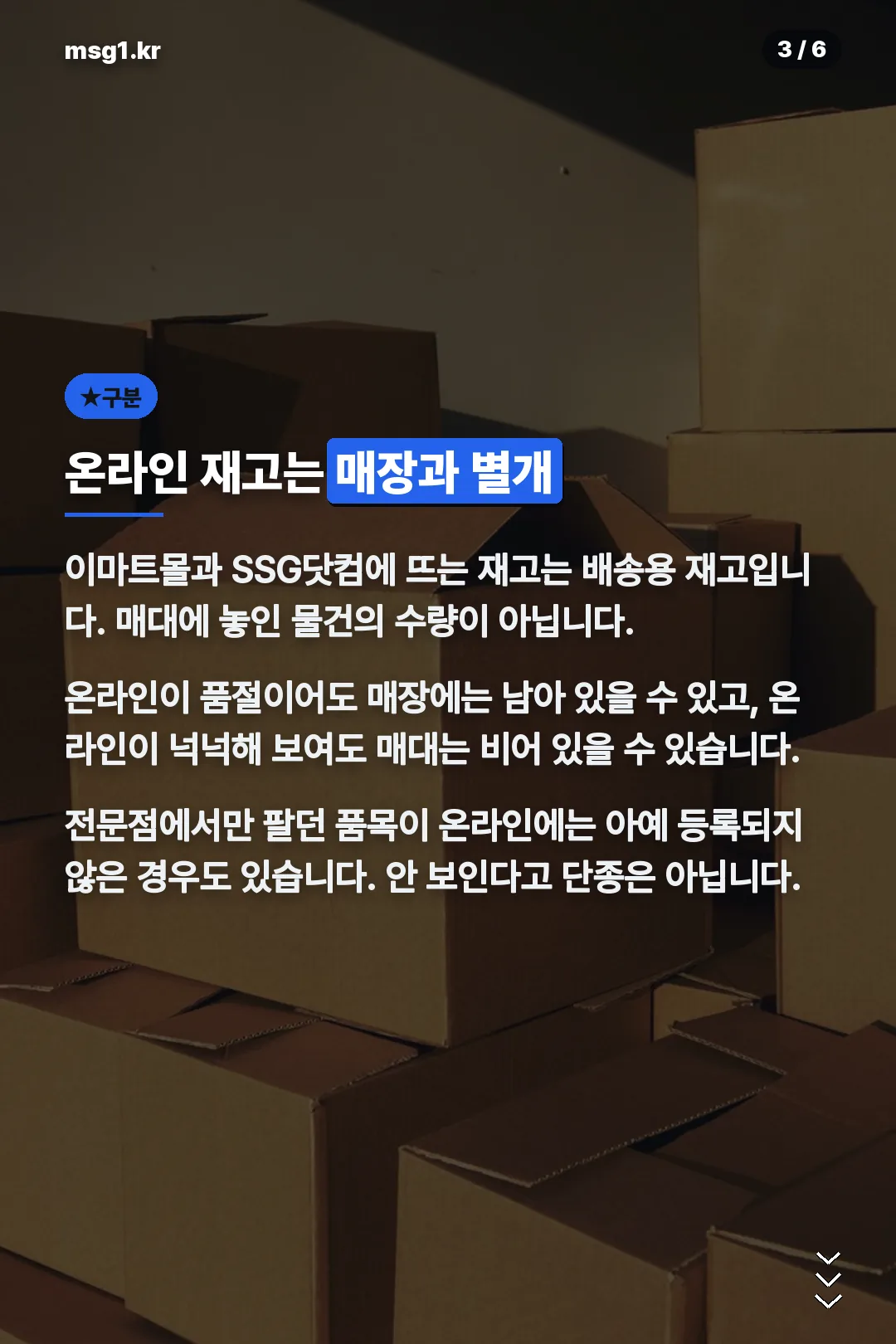온라인 재고와 매장 재고의 차이