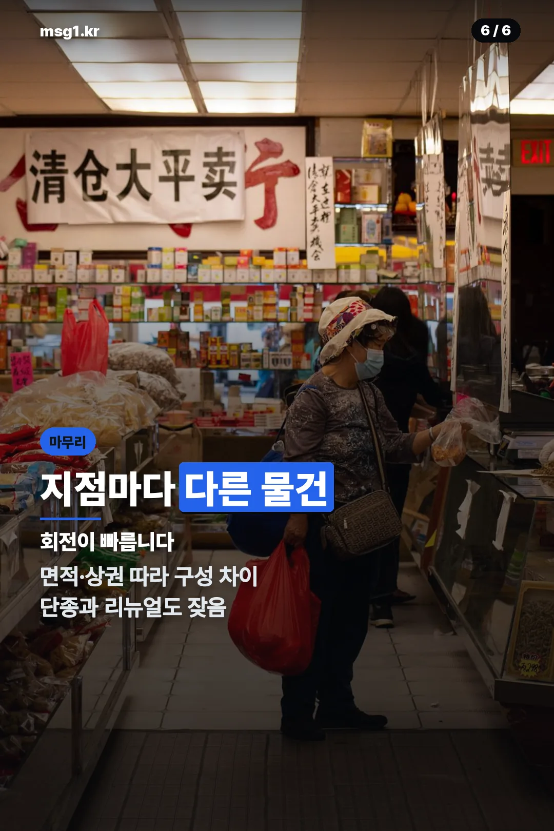 지점별 취급 품목 차이