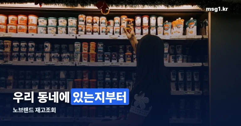 노브랜드 재고조회 — 앱보다 지점 전화가 확실합니다