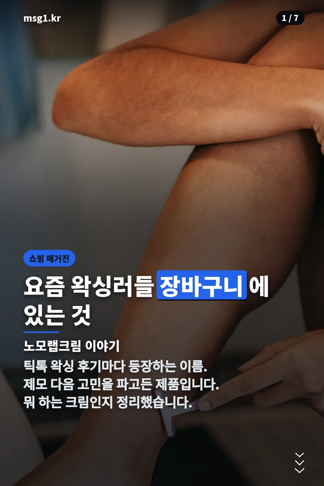 노모랩크림 정체 표지