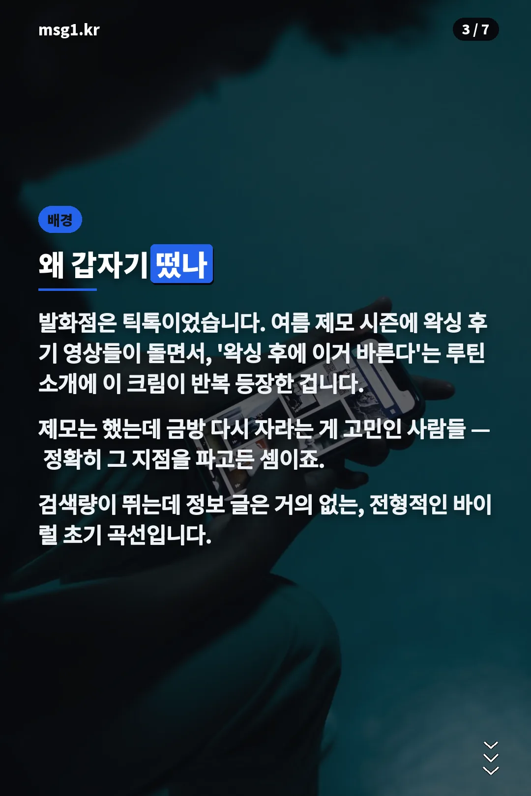 노모랩크림 틱톡 바이럴 배경