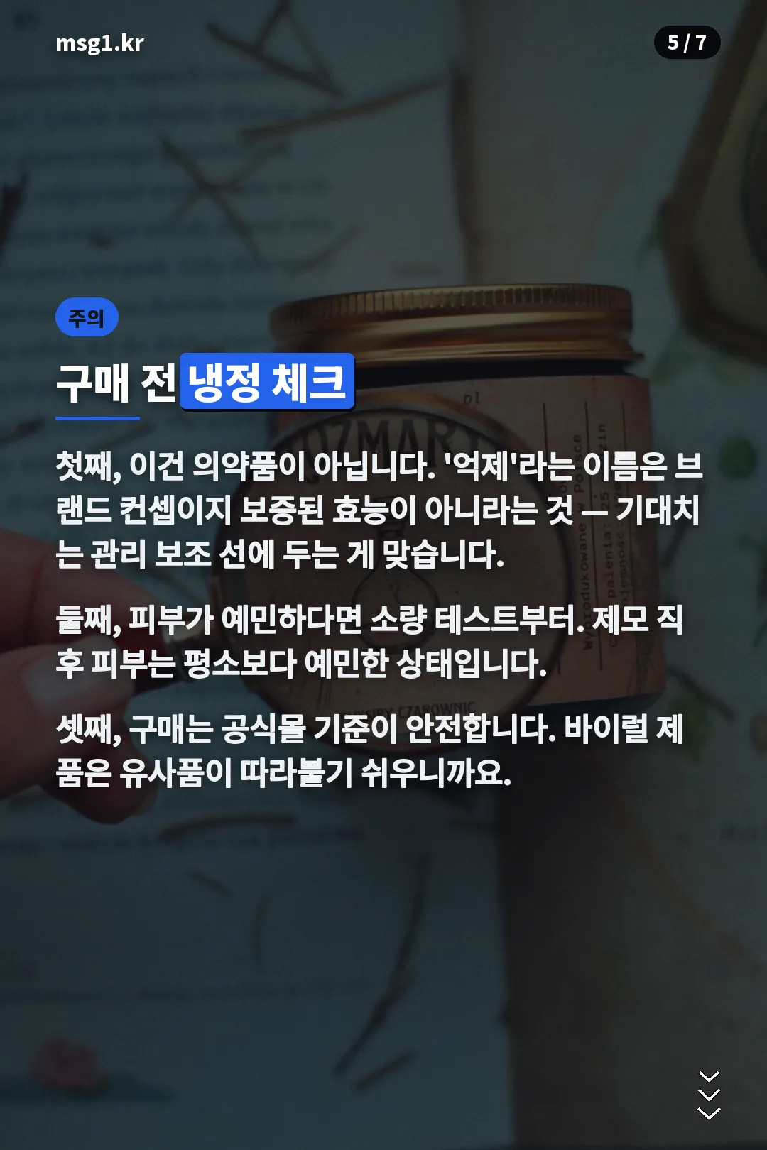 노모랩크림 구매 전 체크