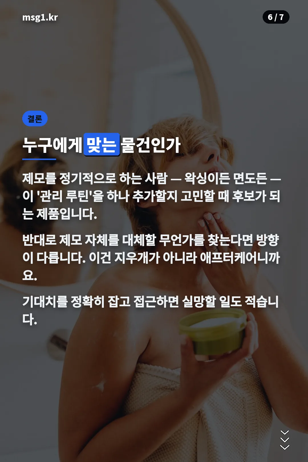 노모랩크림 맞는 사람