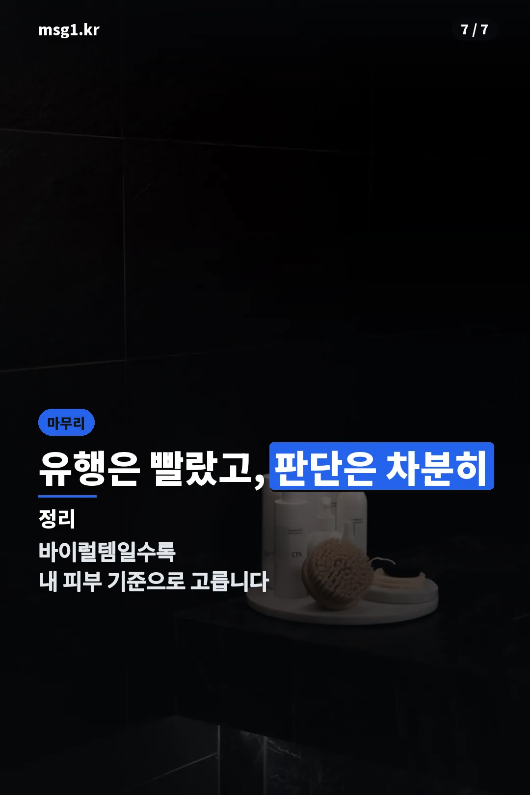 노모랩크림 정리 마무리