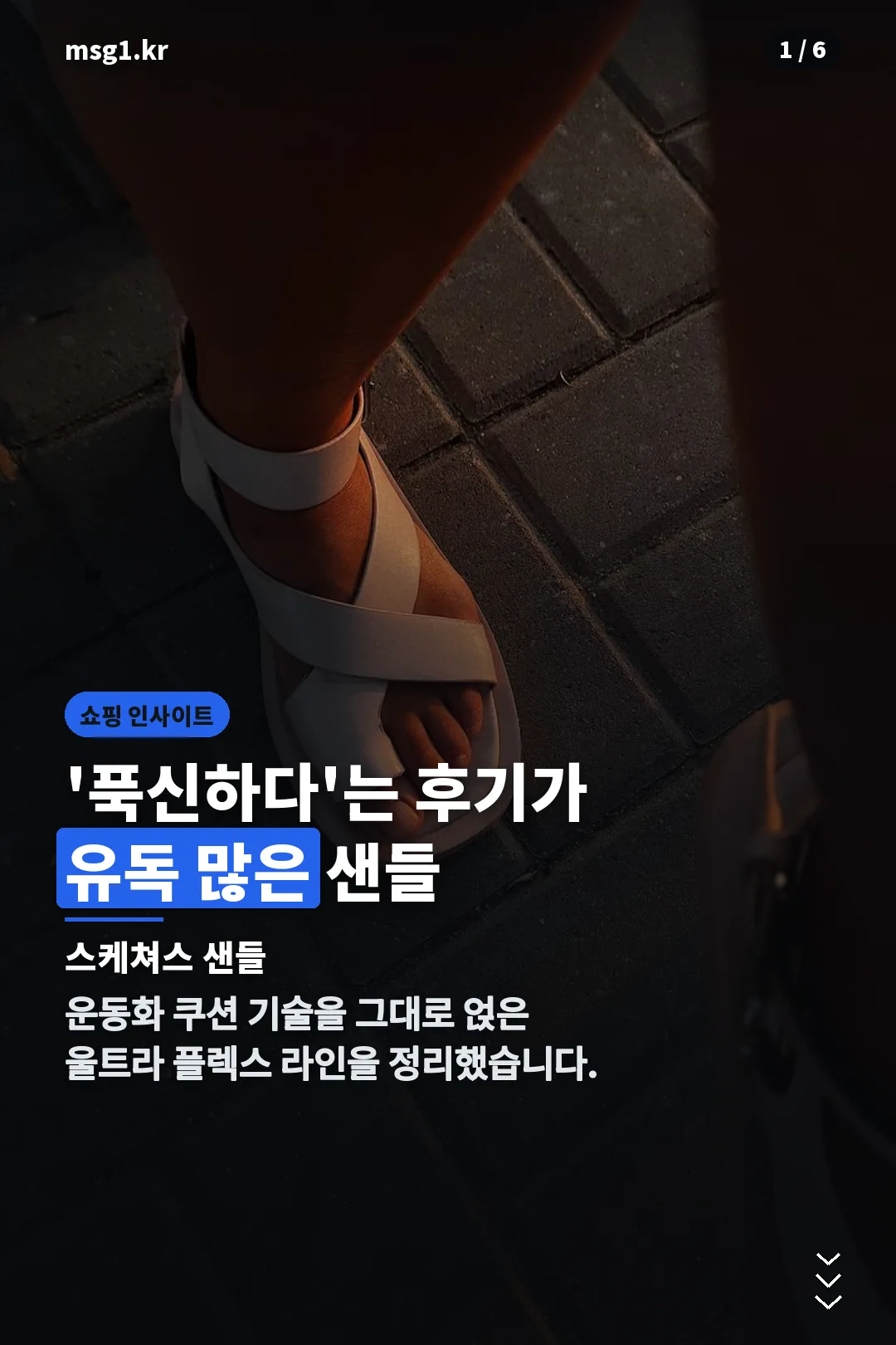 스케쳐스 샌들 표지