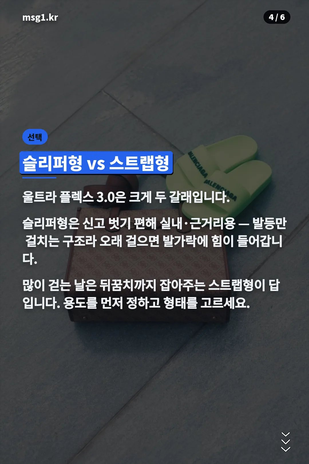슬리퍼형 스트랩형 비교