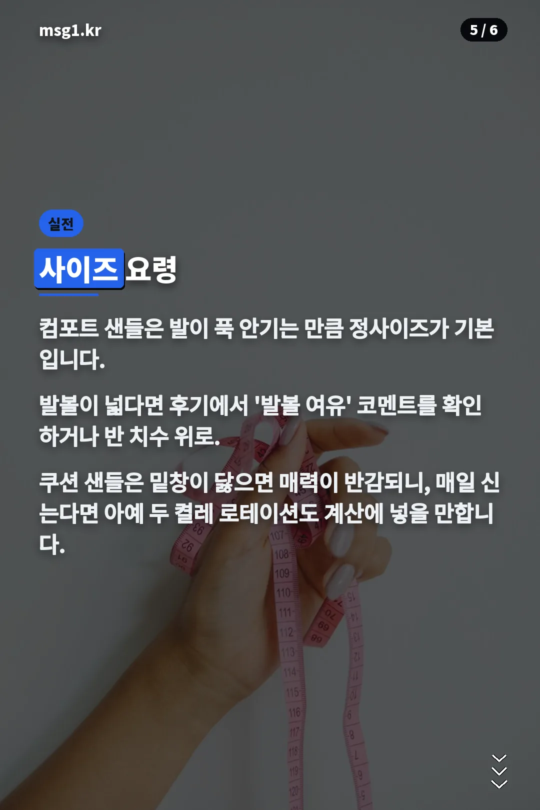 사이즈 요령