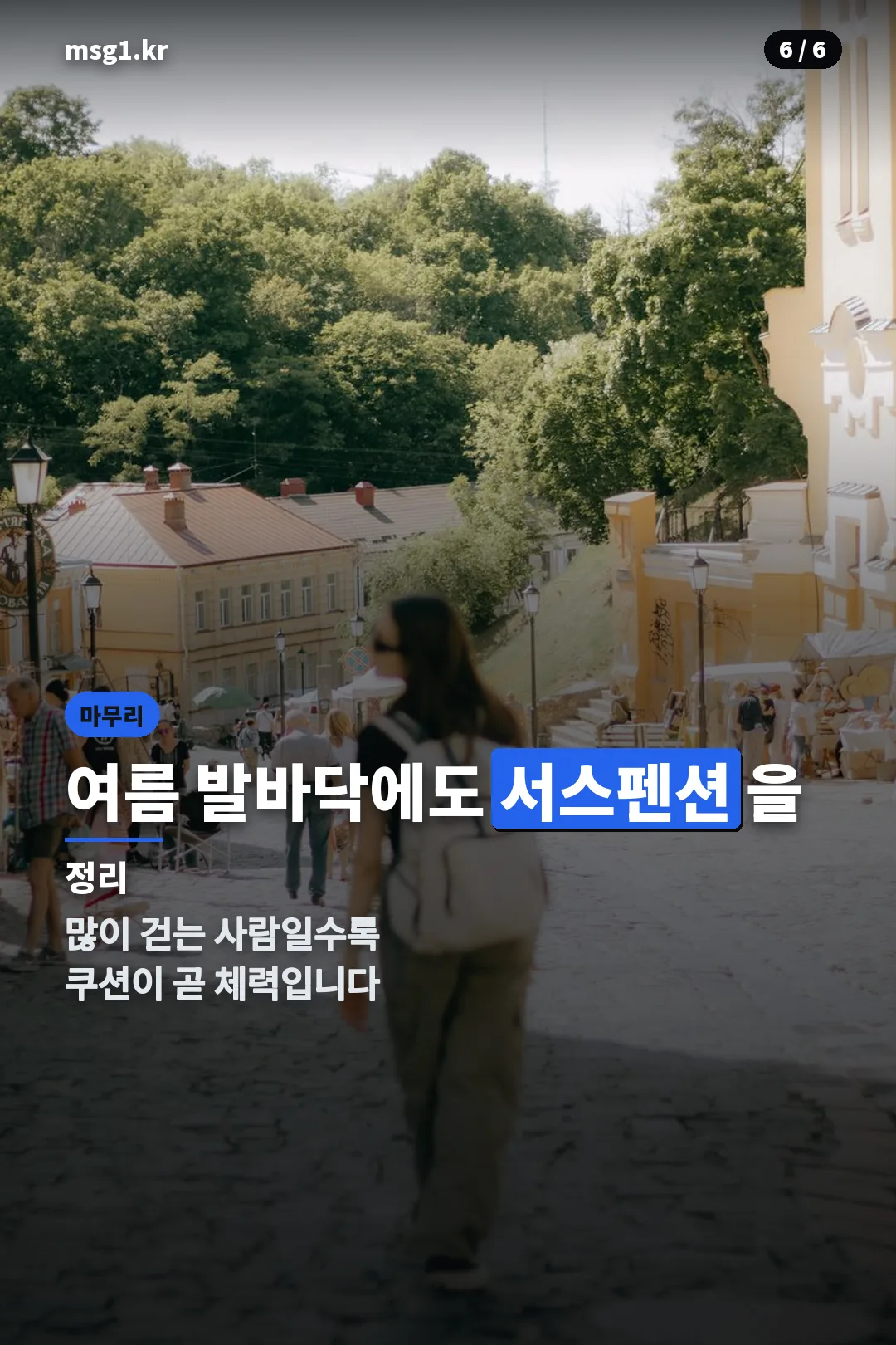 쇼핑 마무리