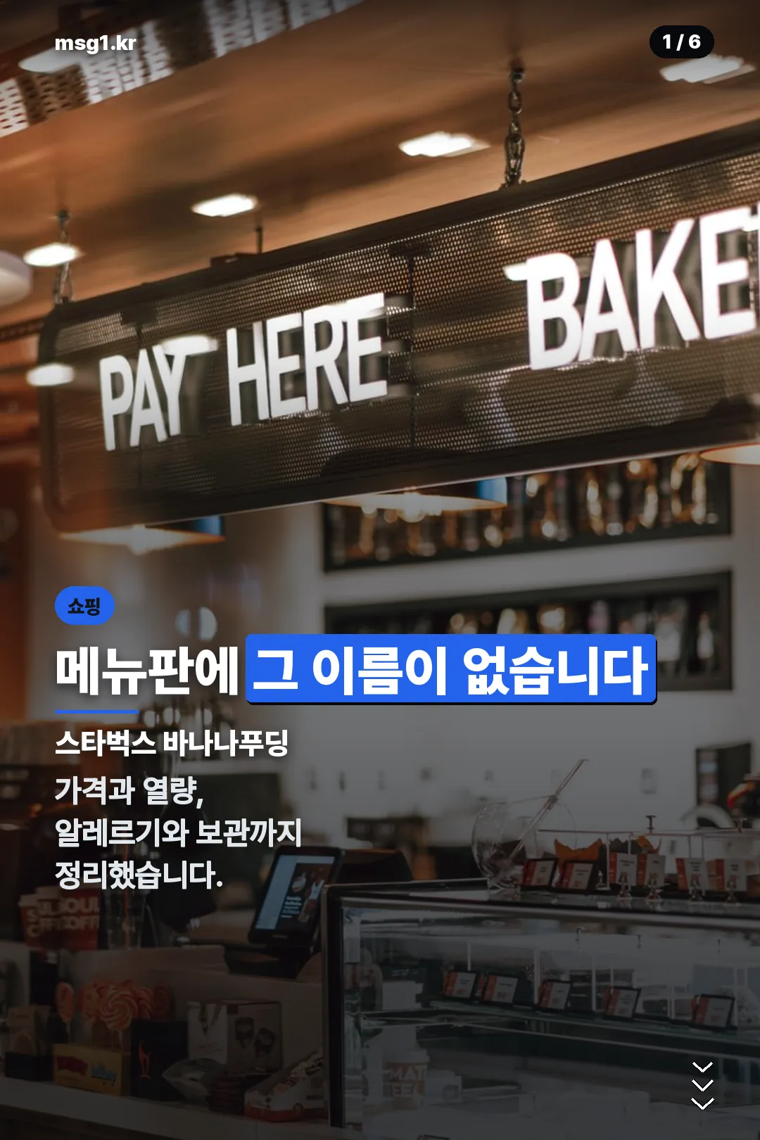 스타벅스 바나나푸딩 표지