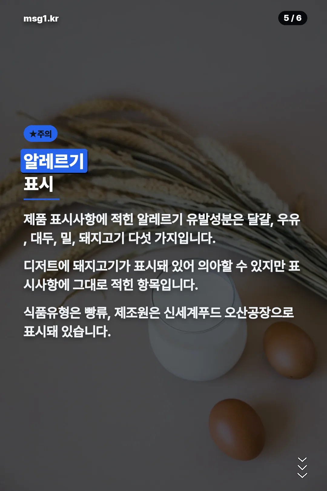 알레르기 유발성분