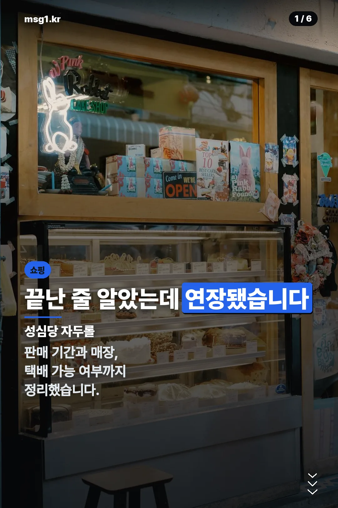 성심당 자두롤 표지