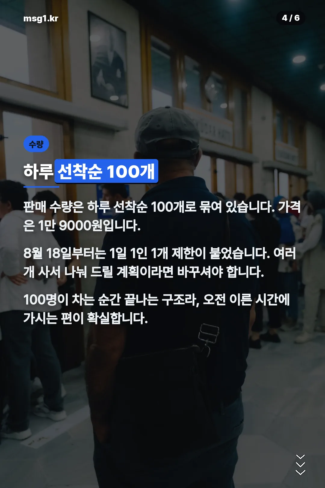 하루 100개 한정