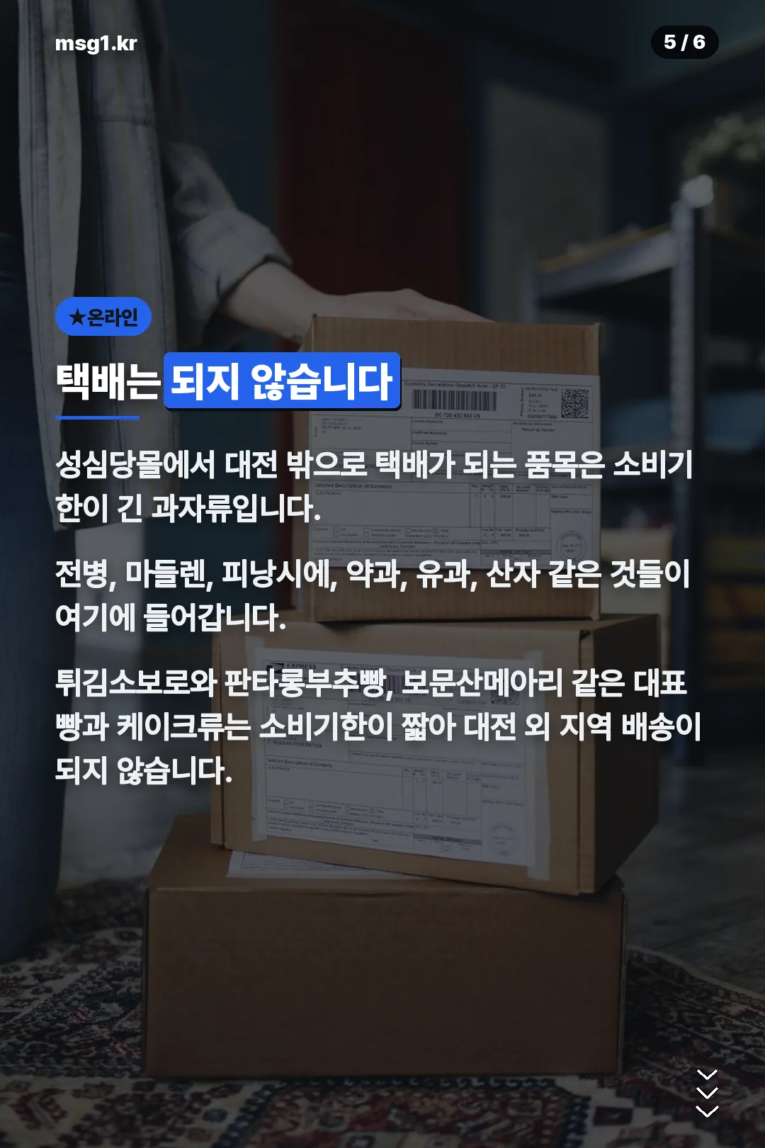 택배 가능 품목