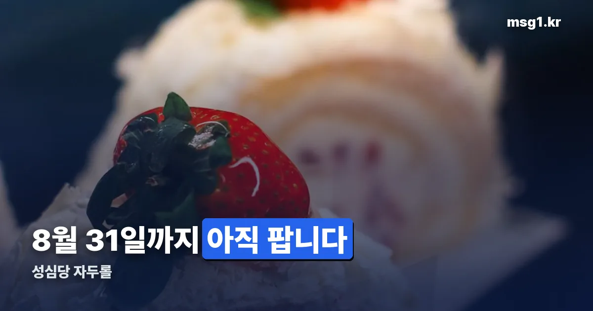 성심당 자두롤 정리 썸네일