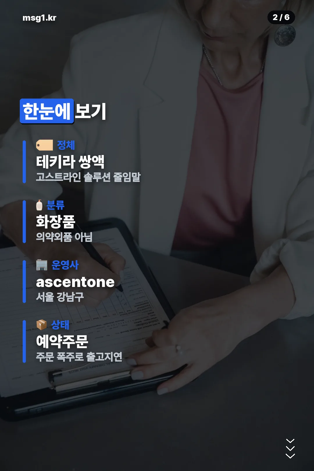 정체와 분류 요약