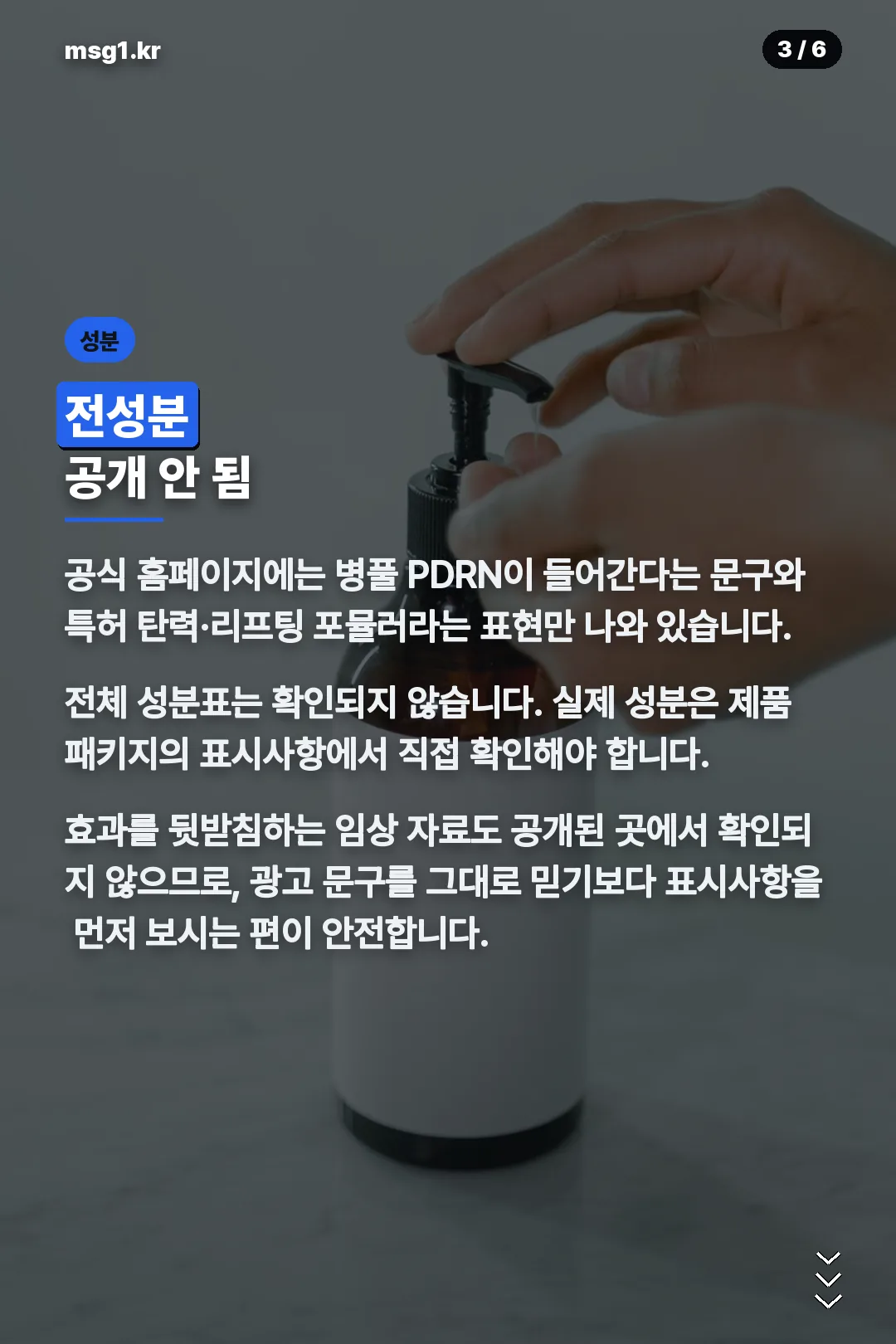 전성분 공개 여부