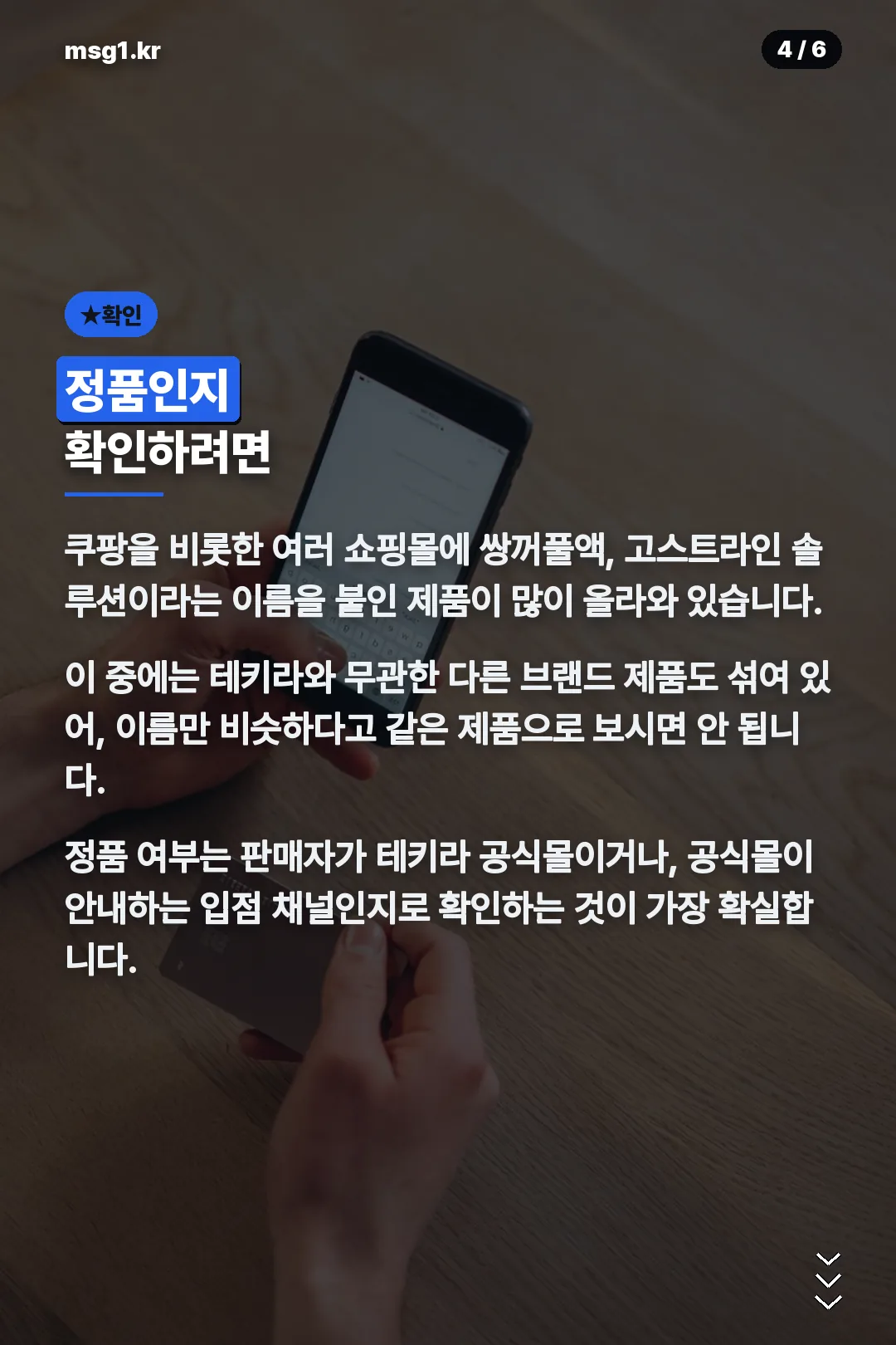 정품 확인 방법
