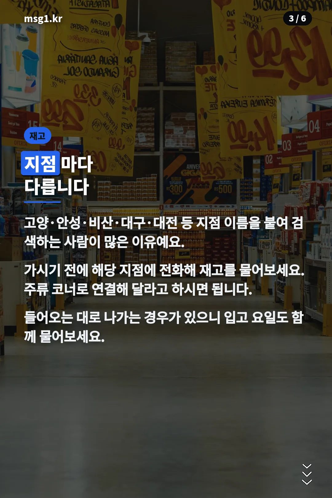 지점별 재고