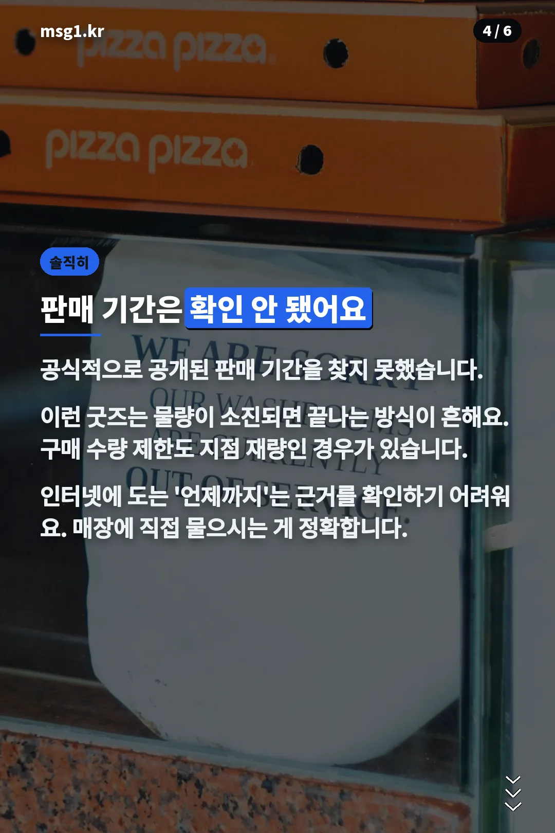 판매 기간 안내