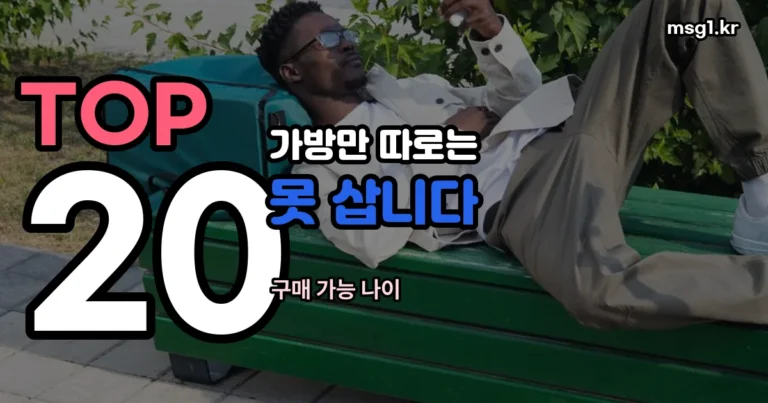 트레이더스 진로 슬링백 — 가방만 따로는 못 삽니다